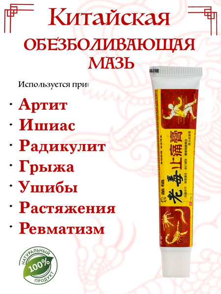 Zhi Teng Gao "Old Poison" Pain Relief Ointment