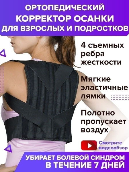 Trives Adult Posture Corrector Brace, XL