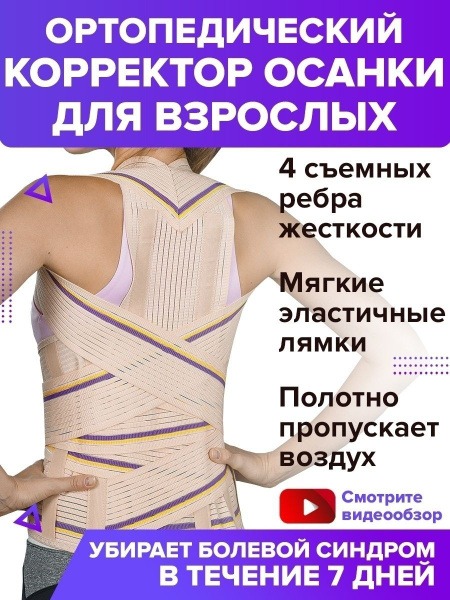 Posture Corrector for Adults: Back Support & Pain Relief