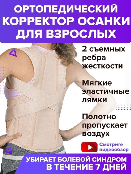 Posture Corrector for Adults: Back Support & Pain Relief