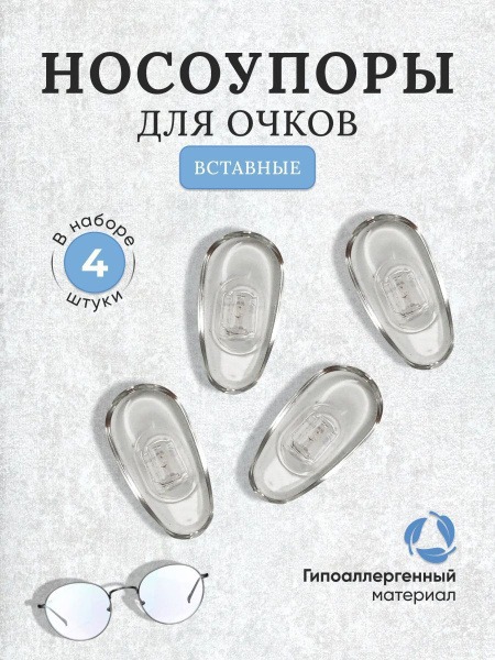 Clip-On Nose Pads for Glasses (Drop Shape) - No Screws Needed