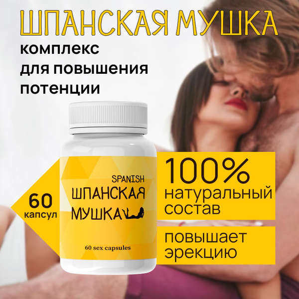 Spanish Fly for Women: Natural Libido Enhancer