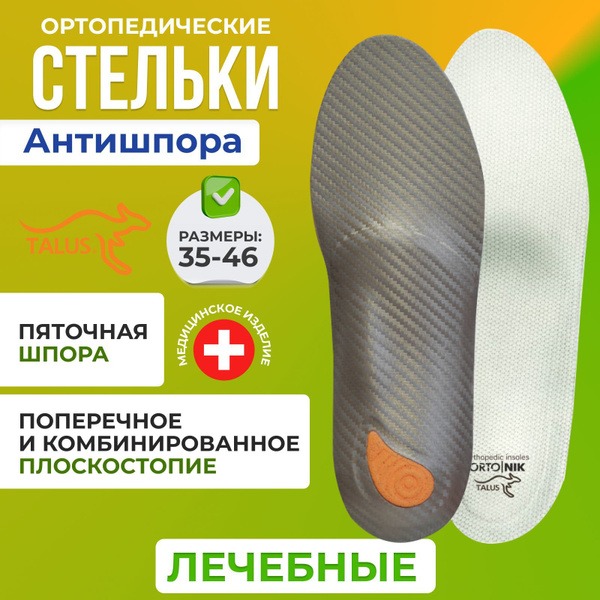 Talus Orthotic Insoles for Heel Spurs, Plantar Fasciitis & Flat Feet (Men's & Women's, Size 38)