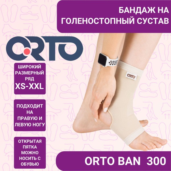 Orto BAN 300 Ankle Brace (Medium)