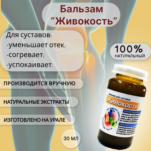 Joint Balm "Zhivоkost": Natural Pain Relief & Anti-Inflammatory