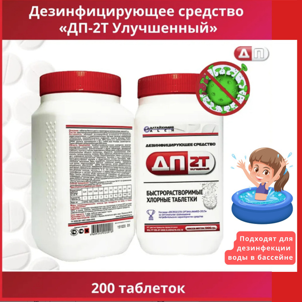 Fast-Dissolving Chlorine Tablets DP-2T (200 ct, 1kg) - Pool Disinfectant