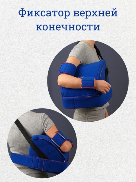 FOSTA FS3903 Universal Hand & Arm Support with Abduction Pillow