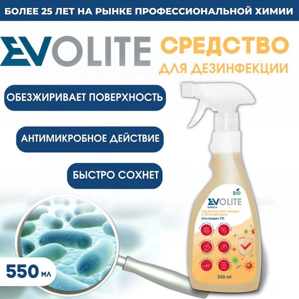 Evolite HoReCa Multipurpose Disinfectant Cleaner (550ml)