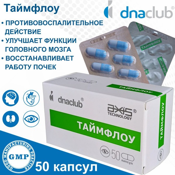 TimeFlow 50 Capsules