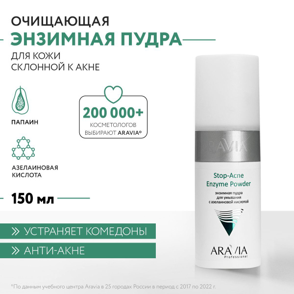 Azelaiic Acid Enzyme Cleansing Powder for Acne-Prone Skin (150ml)