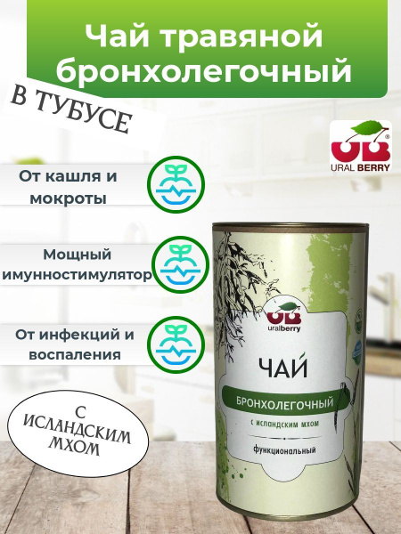 Iceland Moss Lung Tea: Bronchial & Pneumonia Relief