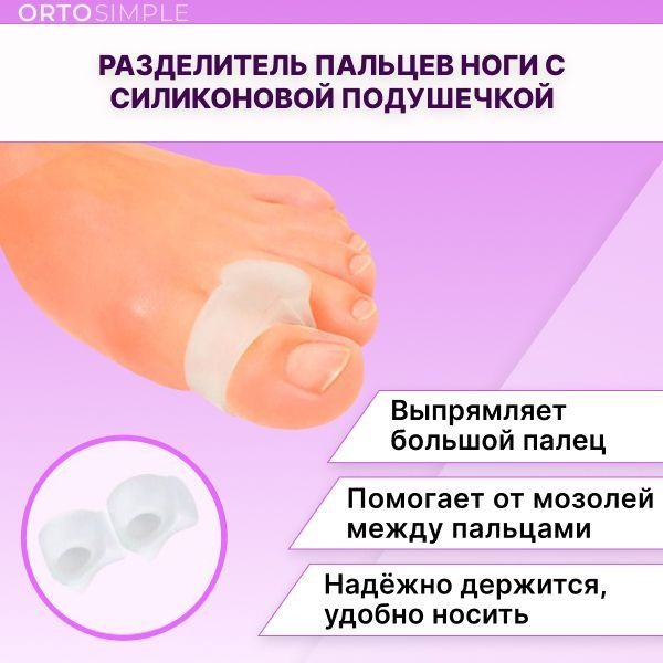 Toe Separator with Silicone Gel Pad: Corrects Bunions & Overlapping Toes