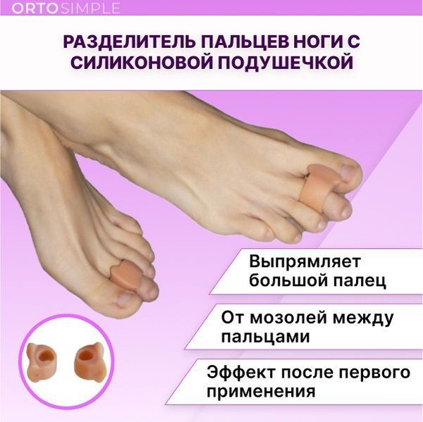 Silicone Toe Separator Ring: Bunion Corrector & Relief