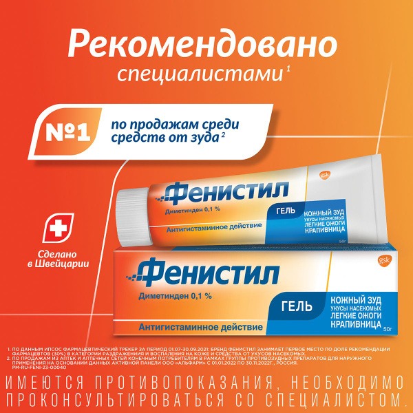 Fenistil Gel: Allergy Relief, Itch Relief, & Burn Treatment