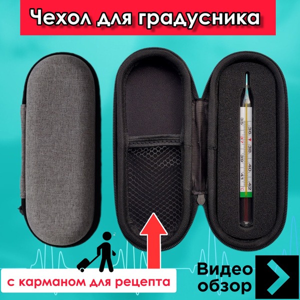 Protective Case for Glass Thermometers