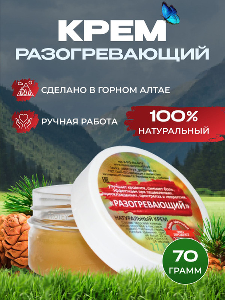Heating Warming Cream: Natural Formula