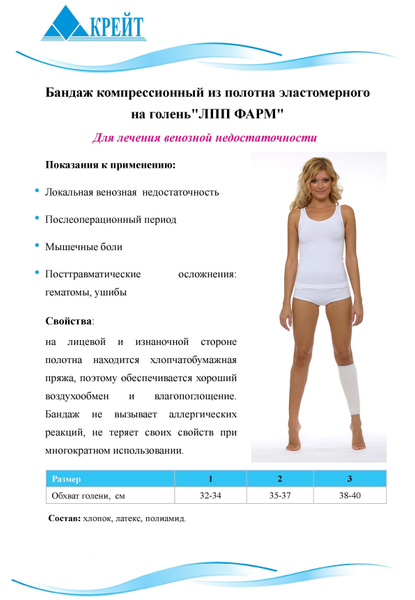 Elastic Compression Leg Sleeve (Gaiter), Size 1