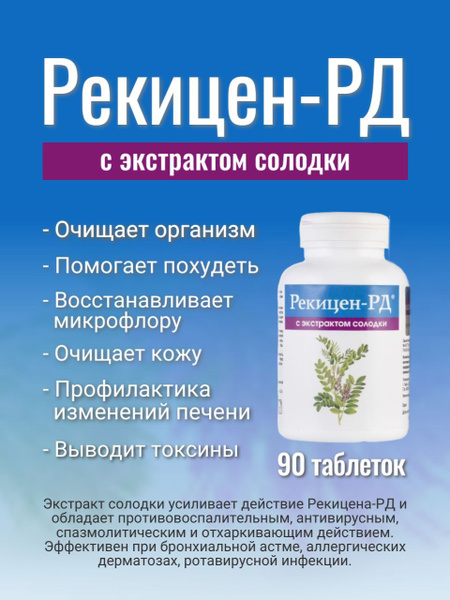 Rekitsen-RD with Licorice Extract: 90 Tablets for Constipation, Bloating, Heartburn Relief & Weight Management