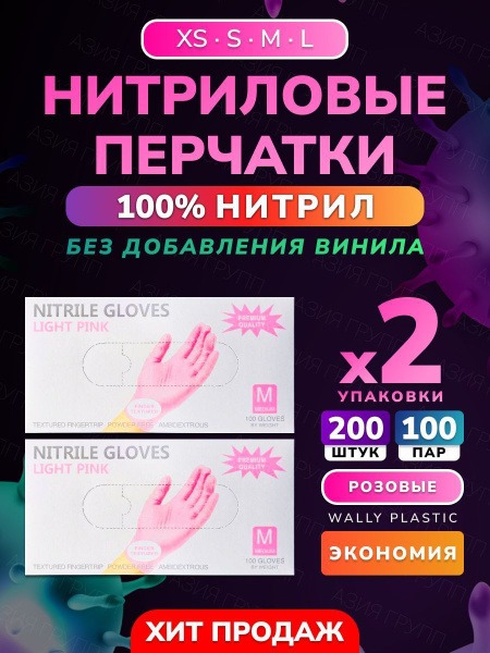 Pink Nitrile Gloves - 100% Nitrile, Powder-Free, Textured, 200 Count (100 Pairs), Size Large