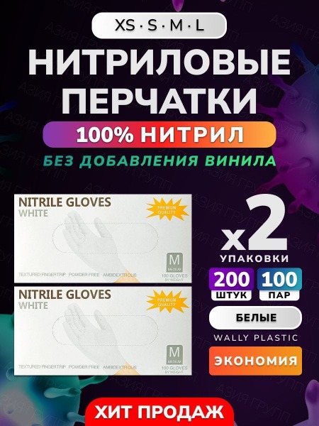 Nitrile Gloves, Powder-Free, Textured, 200 Count (100 Pairs), Size M, White