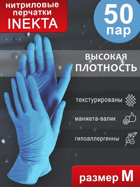 INEKTA M Nitrile Exam Gloves (50 Pairs)
