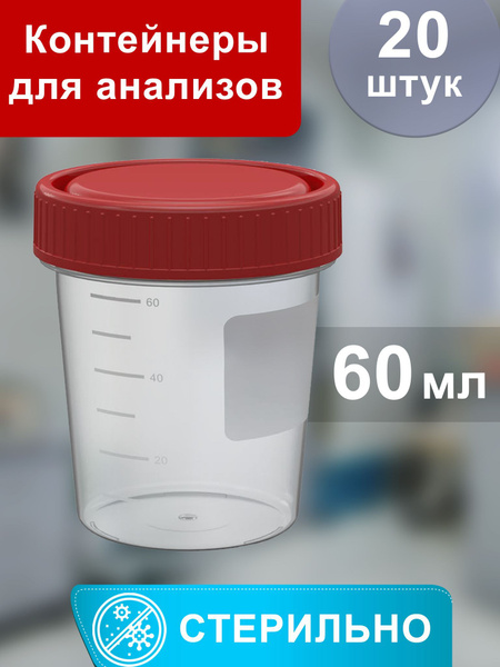 Sterile Sample Containers (60ml, 20 Pack)