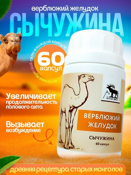 Camel Stomach Abomasum Supplement: 60 Capsules