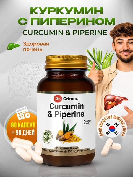Dr. Grimm Curcumin with Piperine 250mg - Powerful Antioxidant Supplement
