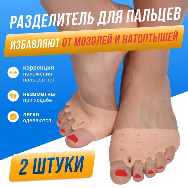 Silicone Toe Separators: Corrector for Bunions & Overlapping Toes
