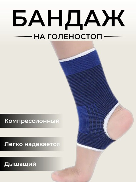 Ankle Support Brace