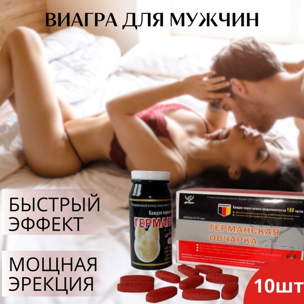 German Shepherd Dog Erection Pills: Enhance Sexual Performance (10 Tablets)