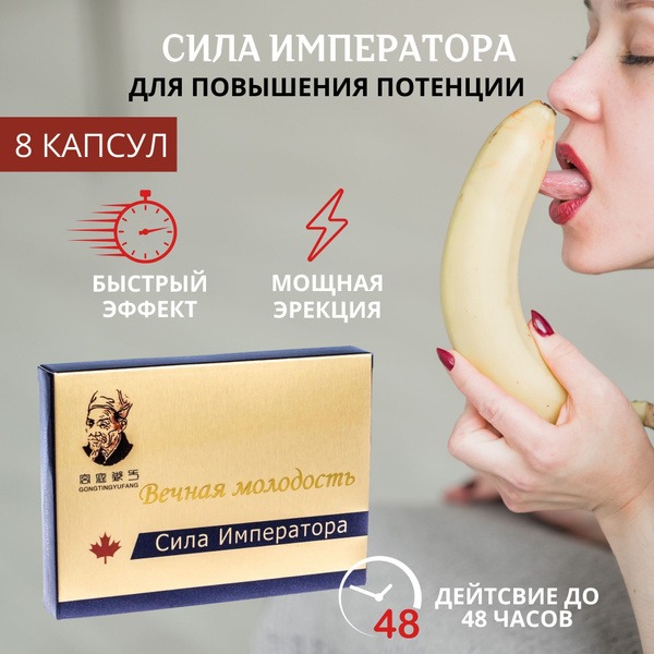 Emperor's Strength: Men's Supplement for Eternal Youth