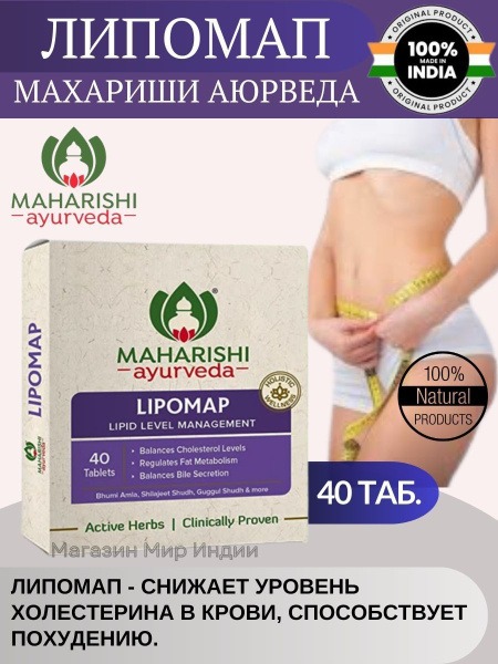 Maharishi Ayurveda Lipomap Weight Management (40 Capsules)