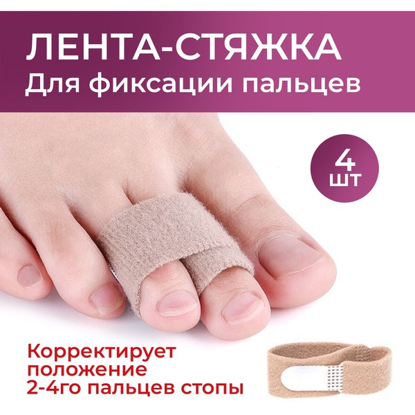 Finger & Toe Support Bandage: Pro-Med Fixation Strap