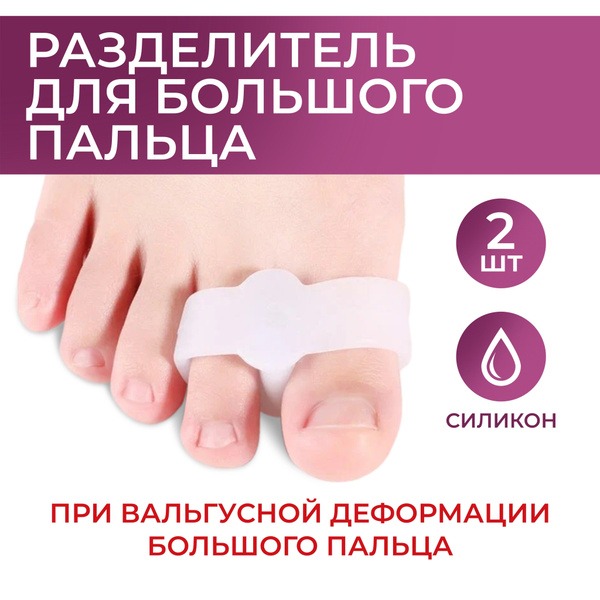 Silicone Toe Separator: Orthotic Bunion Corrector & Relief