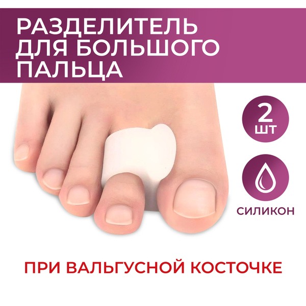 Bunions: 2 Pro-Med Interdigital Valgus Separators