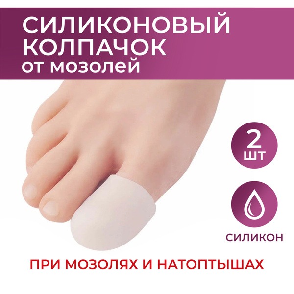 Silicone Toe Protectors for Blisters - 2 Pack