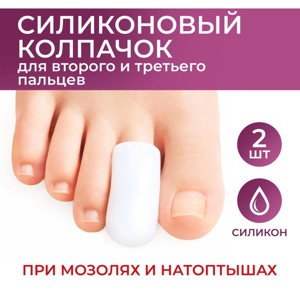 Silicone Toe Protectors for Blisters - 2 Pack