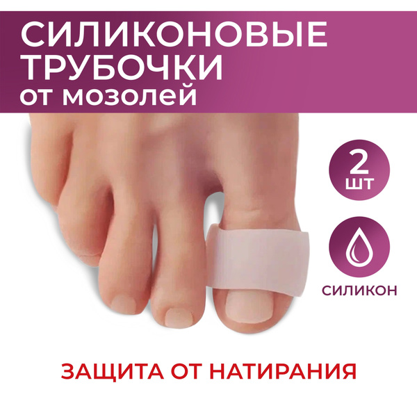 Silicone Toe Protectors for Blisters - Pro-Med (2 Pack)