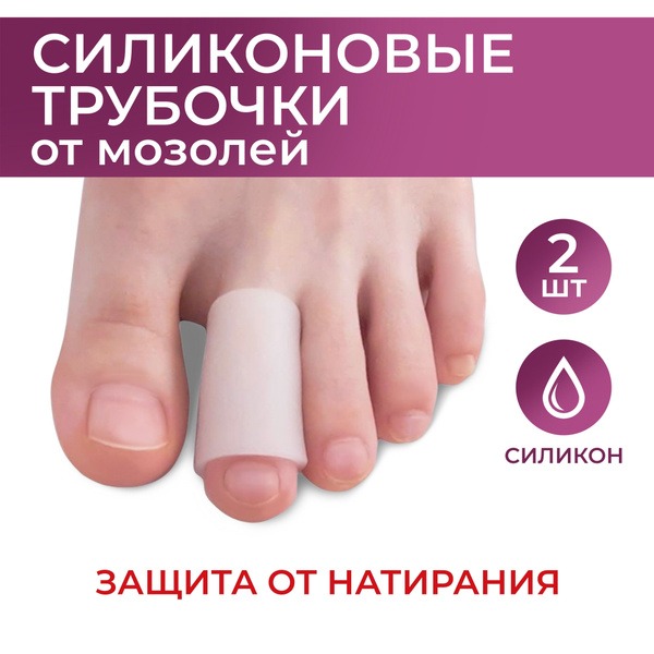 Silicone Toe Protectors - Pro-Med (2 Pack) - Prevent Blisters & Calluses