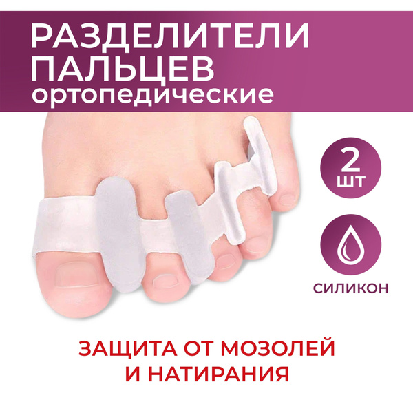 Toe Separators
