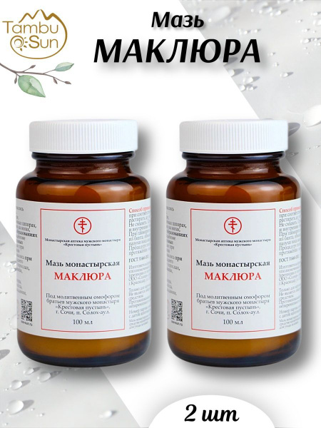 Maclura Ointment (100g) - 2 Pack