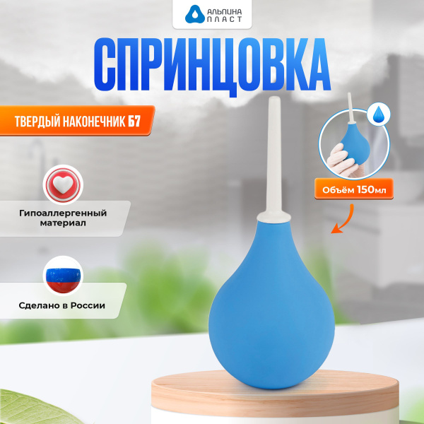 Bulb Syringe, Type B #7, 150ml - Alpina Plast