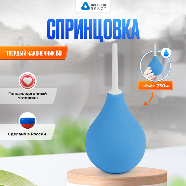Type B Bulb Syringe, 230ml - Alpina Plast