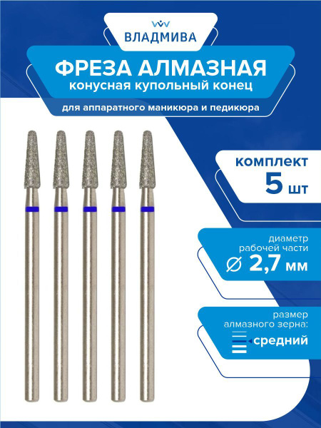 Diamond Cone Burr 2.7mm Medium Grit Dome End - 5 Pc Set