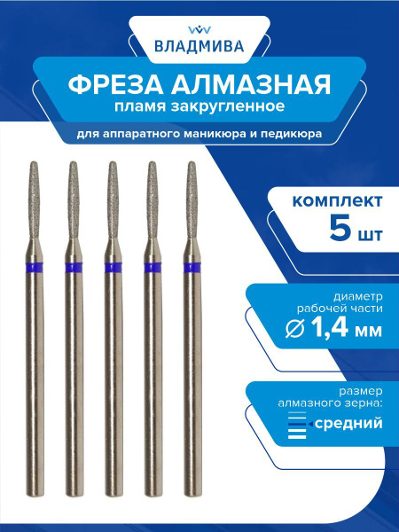 Diamond Flame Nail Bit, Medium Grit, 1.4mm, 5pc Set