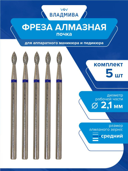 Diamond Nail Bit - Medium Grit Kidney, 2.1mm, 5 Pcs