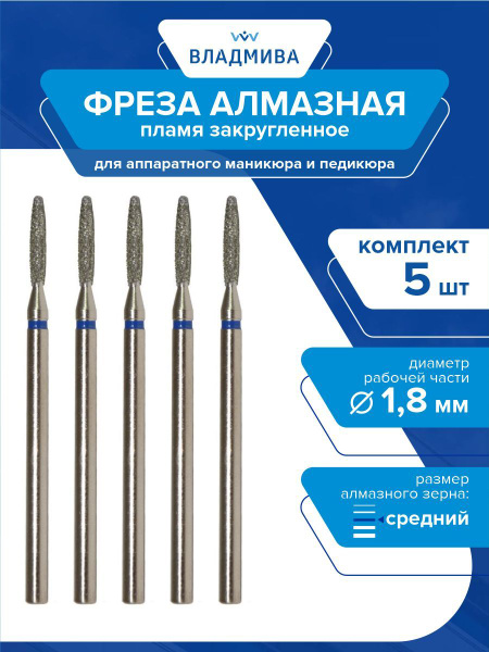 Diamond Flame Bur, Medium Grit, 1.8mm, 5-Piece Set