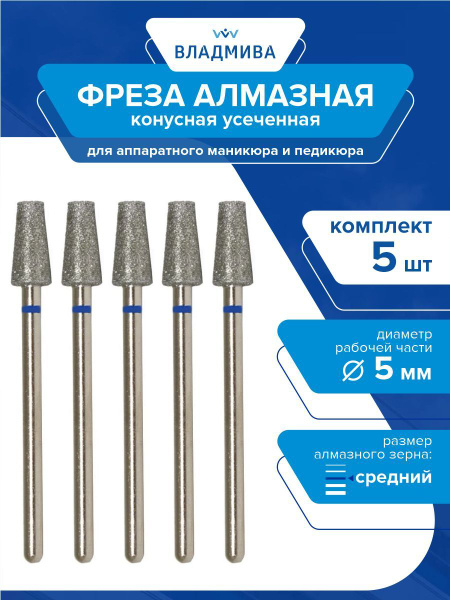 Diamond Tapered Truncated Cone Bur, Medium Grit, 5mm - 5 Pc Set (866.104.168.100.050)
