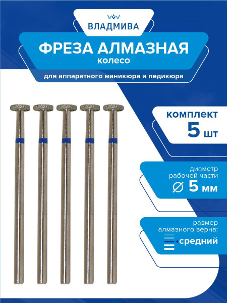 Diamond Wheel Bur, Medium Grit, 5mm - 5 Pc Set